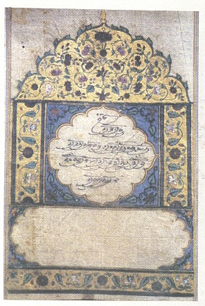 गुरू गोविंदसिंगांच्या निशाणीसह आदी गंथाचे पृष्ट १७-१८ वे शतक.