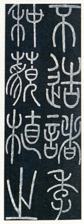 चिनी सुलेखन : थांग काळ (६१८-९०७), सुलेखनकार- ली यांग पिंग.
