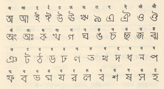 बंगाली लिपि