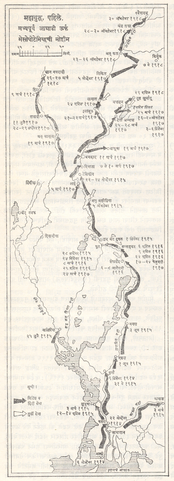 महायुद्ध, पहिले. मध्यपूर्व आघाडी उर्फ मेसोपोटेमियाची मोहीम