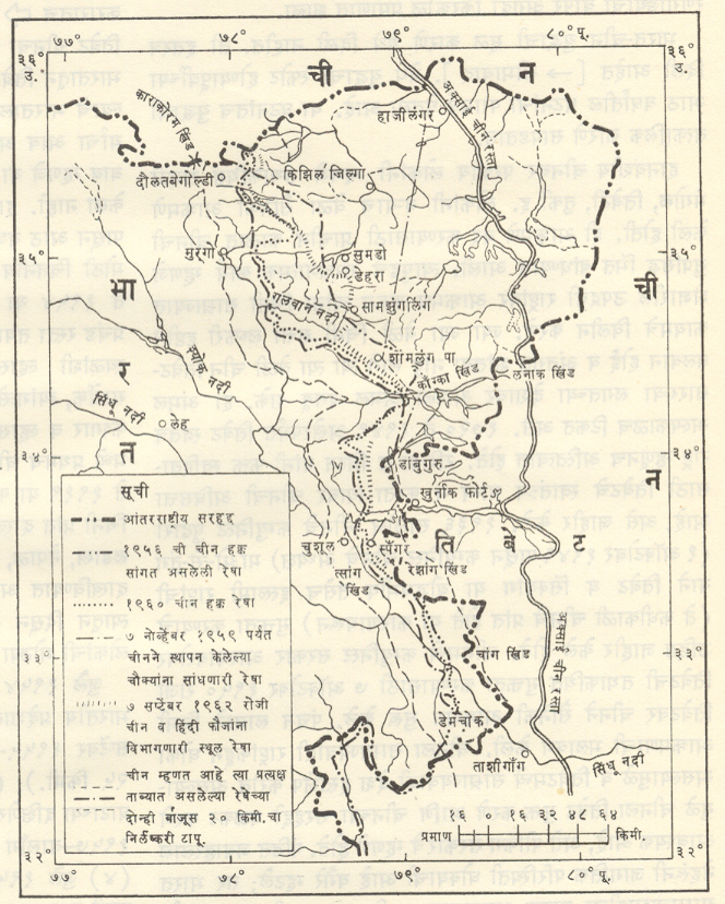 भारत - चीन सीमाप्रदेश : पश्चिम विभाग.