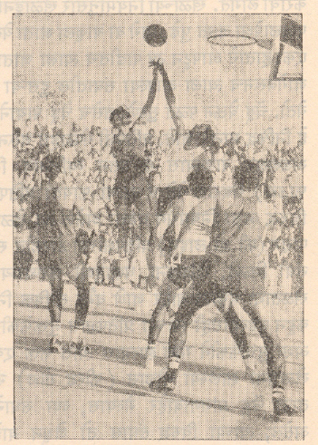 आ. ३. राजस्थान वि. मध्य प्रदेश : बास्केटबॉलच्या राष्ट्रीय सामन्याचे एक दृश्य, १९८०.