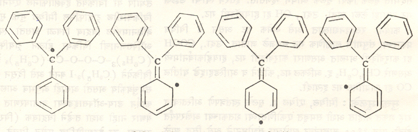 सूत्र ८. ट्रायफिनिल मिथिल मूलकातील अयुग्मित इलेक्ट्रॉनाची स्थाने 