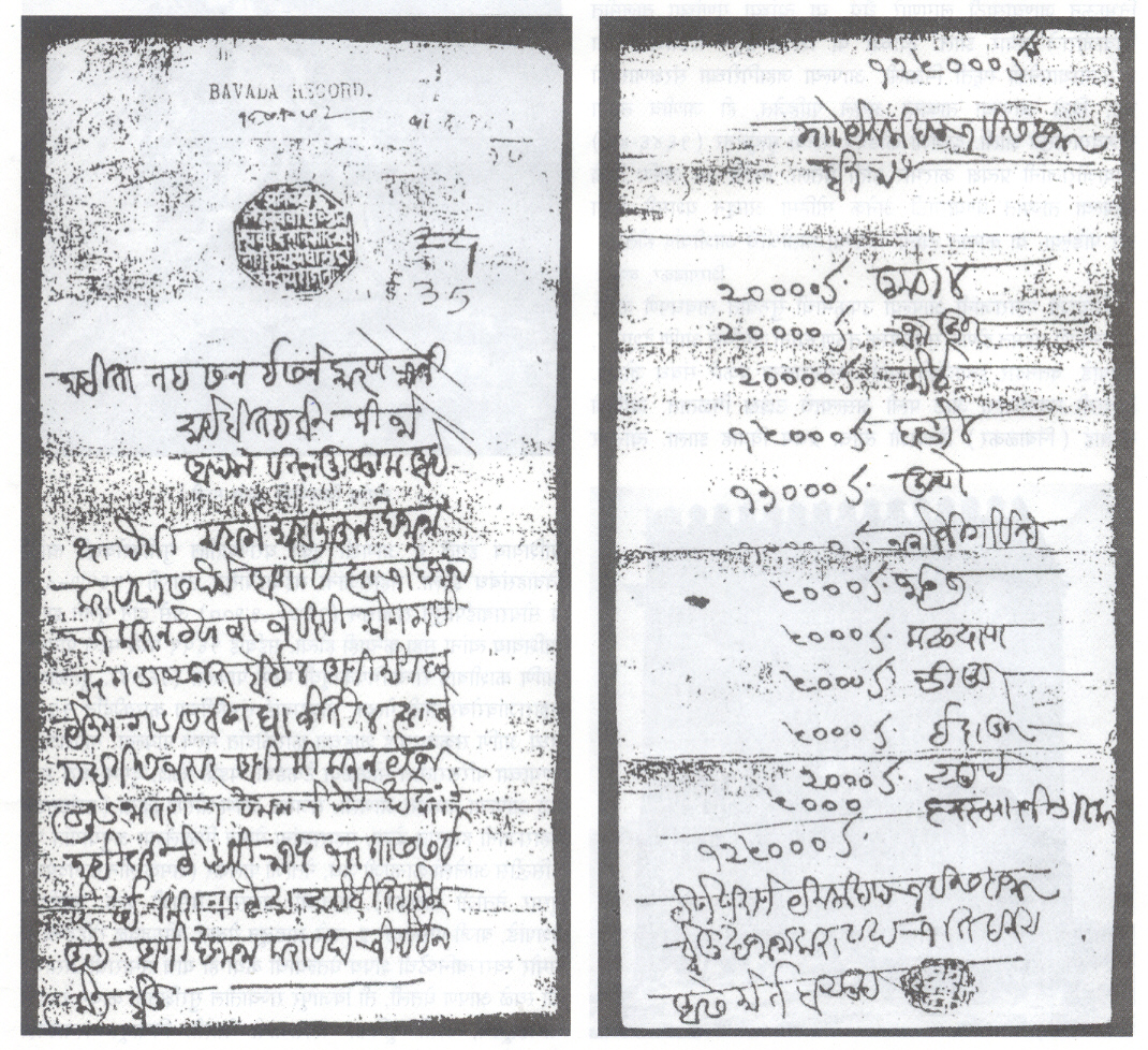 छ, शिवाजी महाराजांचे एक अधिकारपत्र (जाबिता) : पुढील बाजू (डावीकडे), मागील बाजू (उजवीकडे).