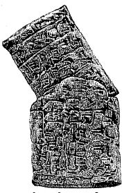 जगातील प्राचीनतम 'इष्टिकाग्रंथा'चा नमुना, मेसोपोटेमिया, इ.स.पू.सु. तिसरे सहस्त्रक.