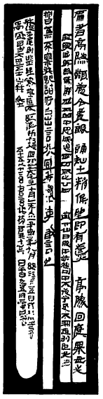 बांबूच्या चिरफळ्यांवरील चिनी ग्रंथ, इ.स.पू.सु. १३००.