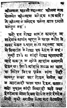 डॉ. कॅरीच्या मराठी भाषेच्या व्याकरणाचे पृष्ठ, कलकत्ता, १८०५.
